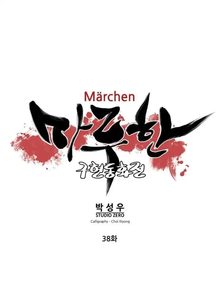 Marchen - The Embodiment of Tales Chapter 38 4